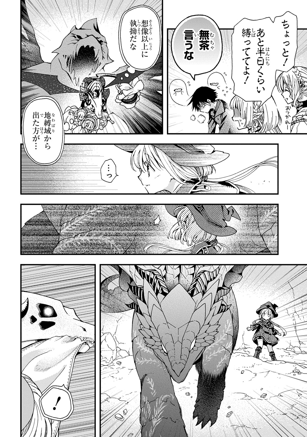 Hone Dragon no Mana Musume - Chapter 37.2 - Page 6